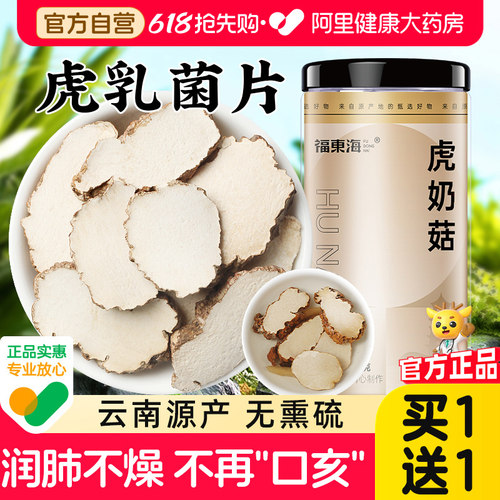 买1送1共200g】大片虎乳菌虎奶菇