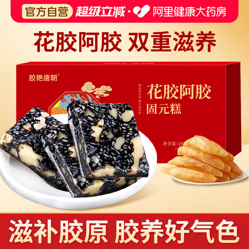 固本堂花胶阿胶糕固元膏女士营养品气血补品送礼长辈送父母营养品