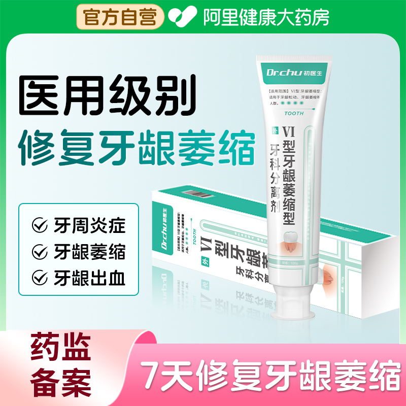 牙龈萎缩修复再生专用牙膏治牙周炎牙㸧口腔脱敏膏官方正品旗舰店-封面