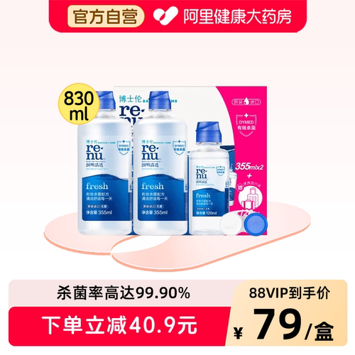 博士伦隐形眼镜护理液美瞳软镜护理液润明清透进口杀菌