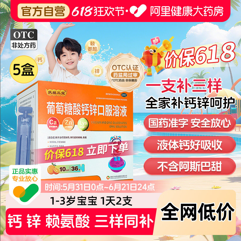 【180支】扶娃三宝葡萄糖酸钙锌口服液钙片儿童补锌钙赖氨酸酸锌