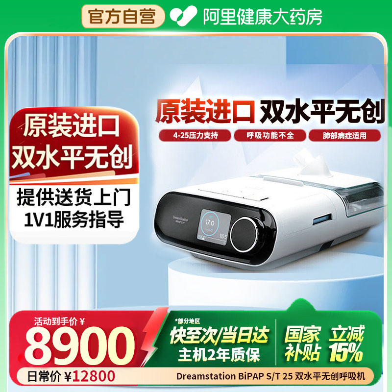 飞利浦PHILIPS呼吸机家用双水平无创进口医用止鼾器防呼噜DSST25