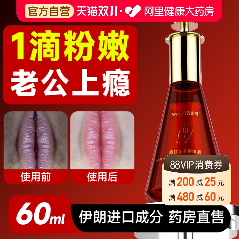私处美私密褪黑素粉嫩膜乳头小花园私户产品医用型去黑色素变粉白