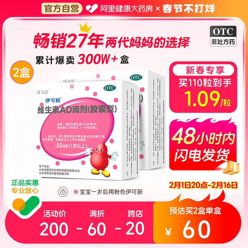 爆款110粒】伊可新ad维生素一岁以上维ad伊可新滴剂婴幼儿维D