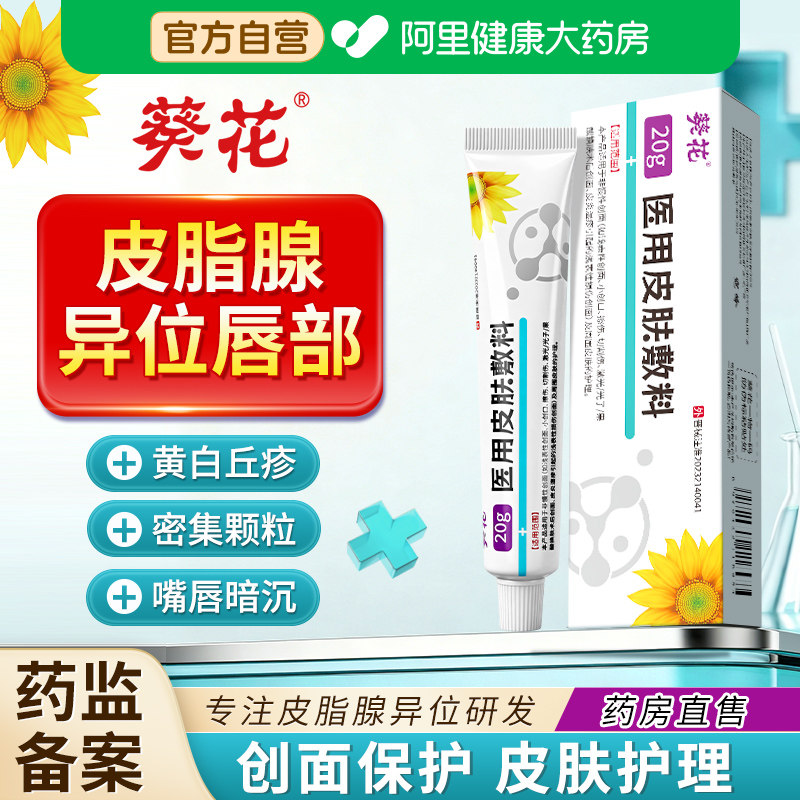 皮脂腺异位症嘴唇白点脂肪小颗粒面部增生脂肪粒去除神器凝胶葵花