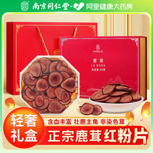 官方旗舰店 南京同仁堂鹿茸血片梅花鹿茸整根切片送礼佳品礼盒正品