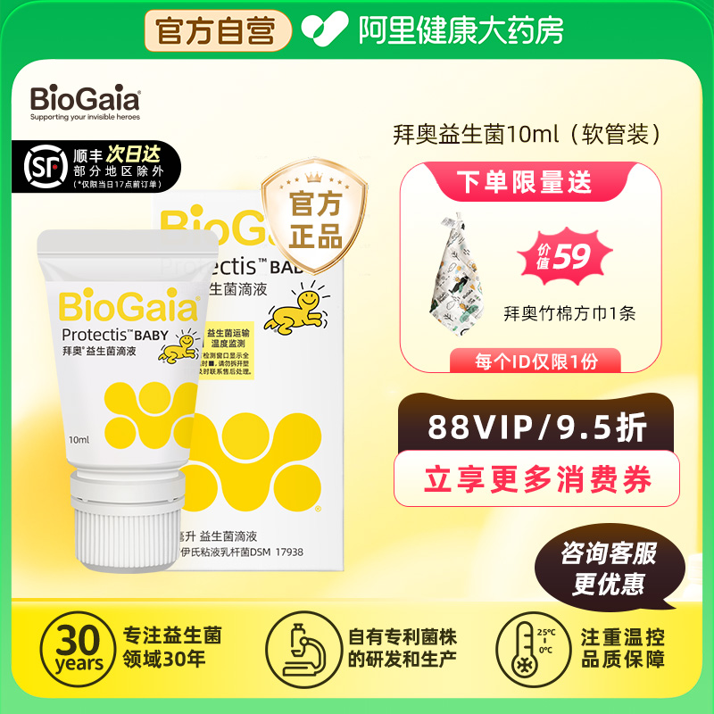 拜奥益生菌含婴幼儿童菌株宝宝益生菌新生儿0岁可用滴剂软管10ml