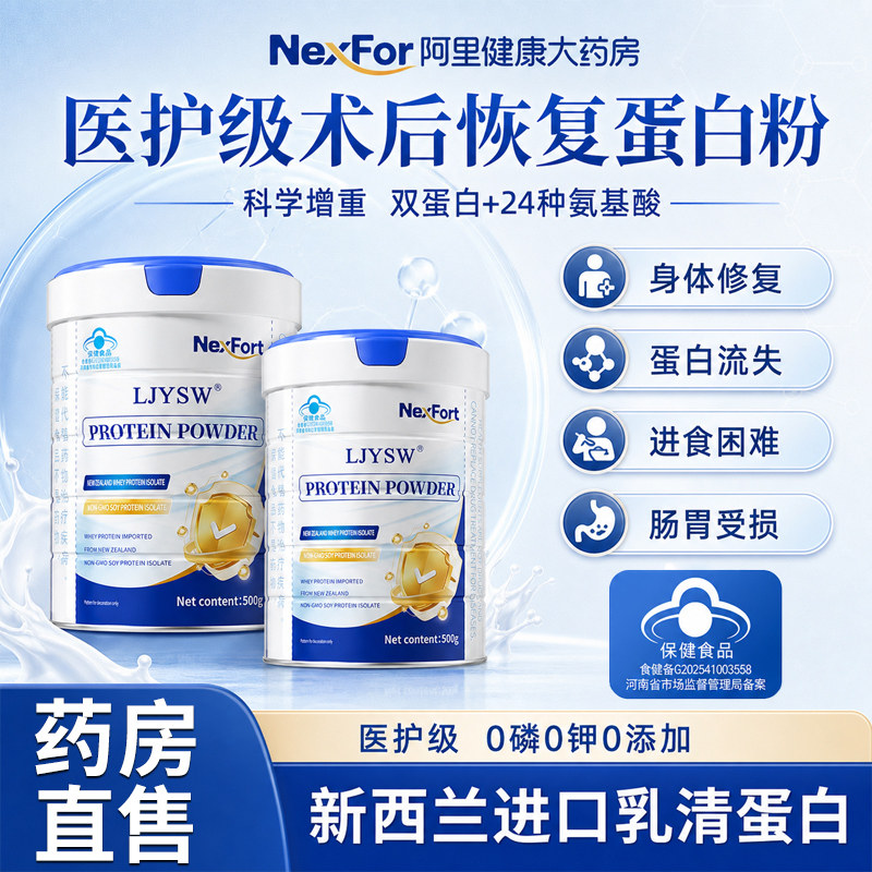 术后恢复蛋白【进口乳清蛋白粉】
