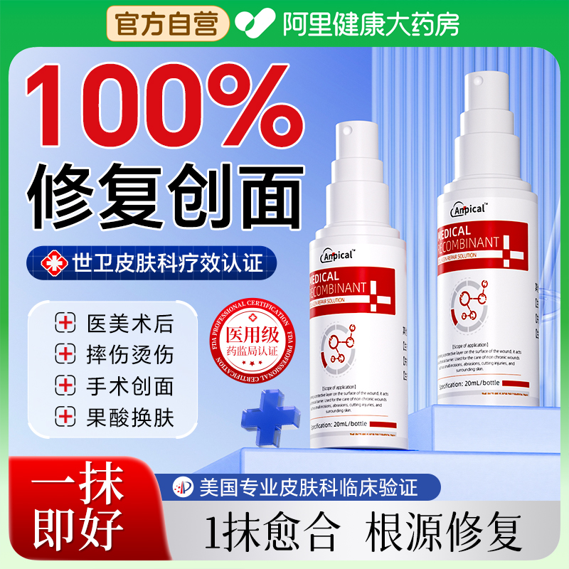 医用生长因子凝胶重组人源化胶原蛋白人表皮伤口愈合促进长肉敷料