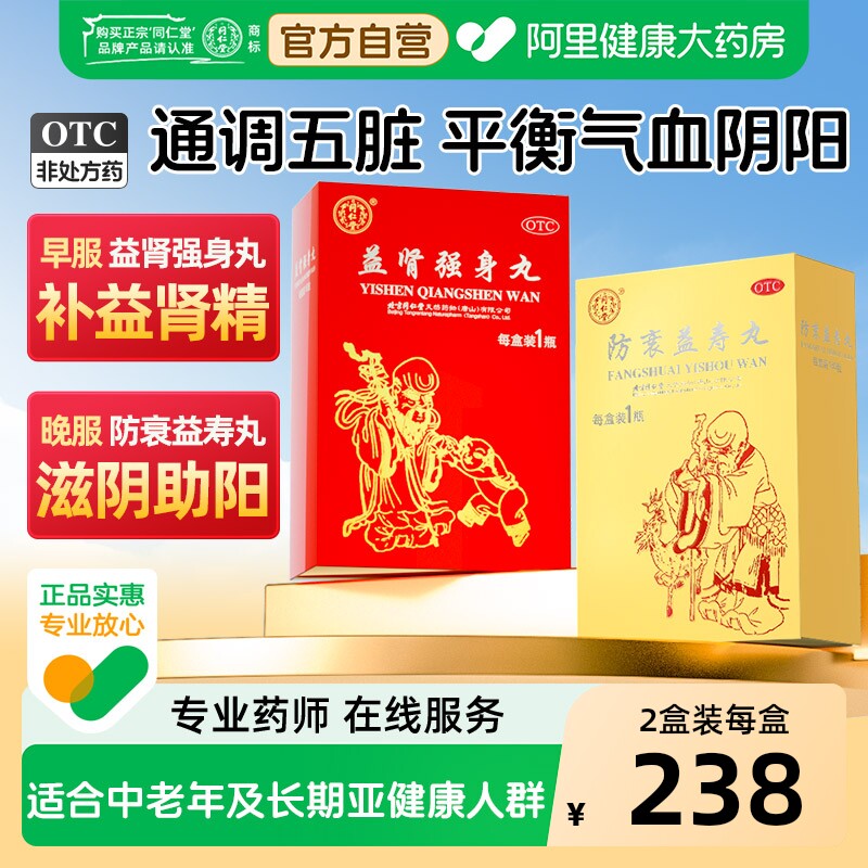 同仁堂益肾强身丸180粒*1瓶/盒养血填精御品补气补肾北京同仁堂