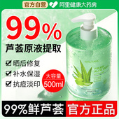 芦荟胶官方旗舰店正品 晒后修护修复舒缓补水保湿 凝胶男女乳液面霜