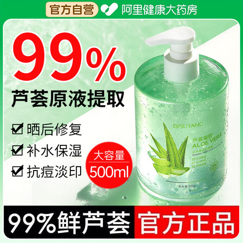 2瓶！【药房直售】芦荟胶500g