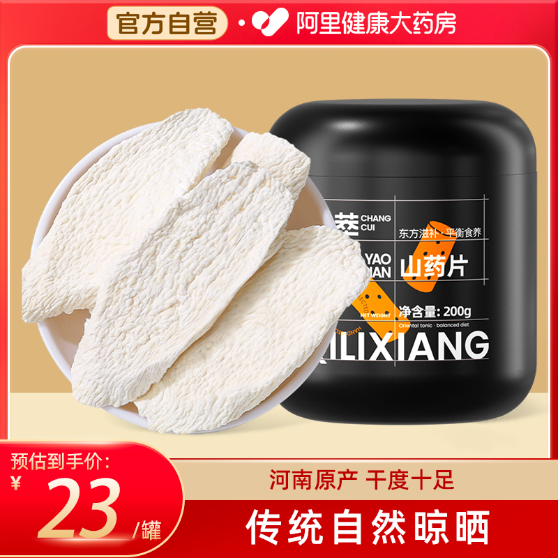 山药片河南焦作垆土山药干片怀山可煮粥打粉搭茯苓200g正宗