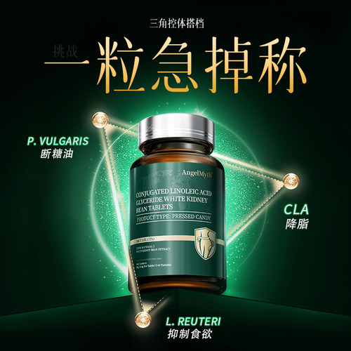 【7天急瘦30】黄金三角控体搭档