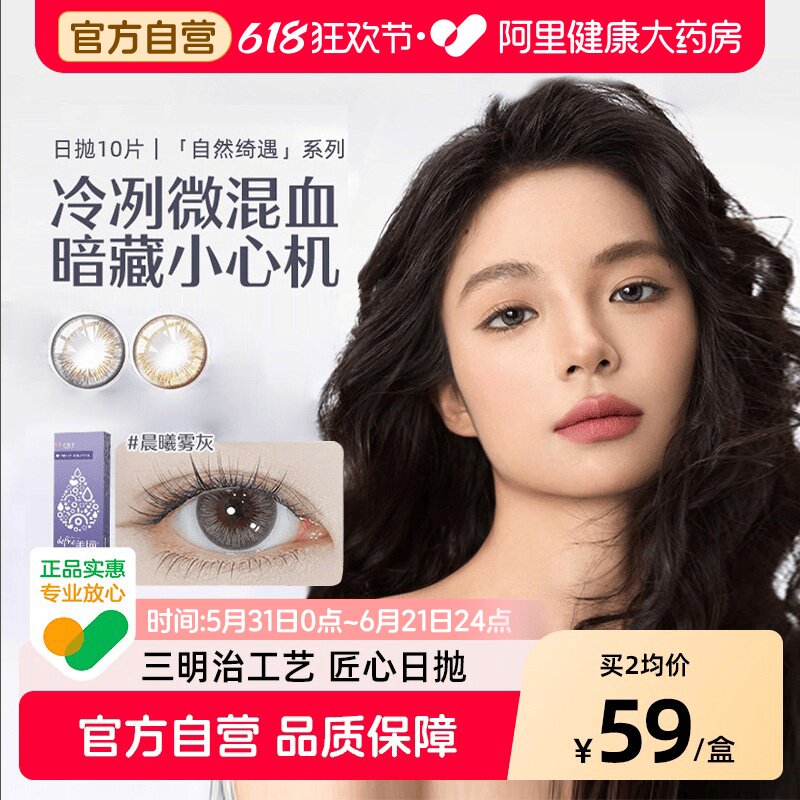 强生日抛美瞳10片装自然绮遇隐形近视眼镜彩色官网安视优旗舰正品
