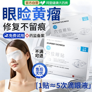 眼睑黄瘤去眼皮黄斑瘤眼贴汗管瘤扁平疣脂肪粒眼周小疙瘩去除神器