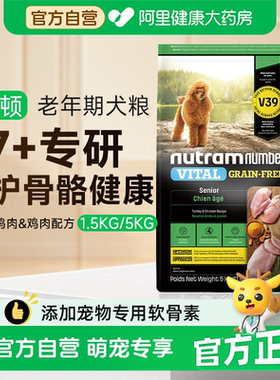 纽顿老年犬专用狗粮中大小型犬V39通用型7岁以上泰迪比熊高龄犬粮