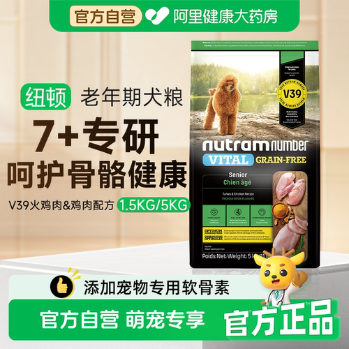 纽顿老年犬专用狗粮中大小型犬V39通用型7岁以上泰迪比熊高龄犬粮