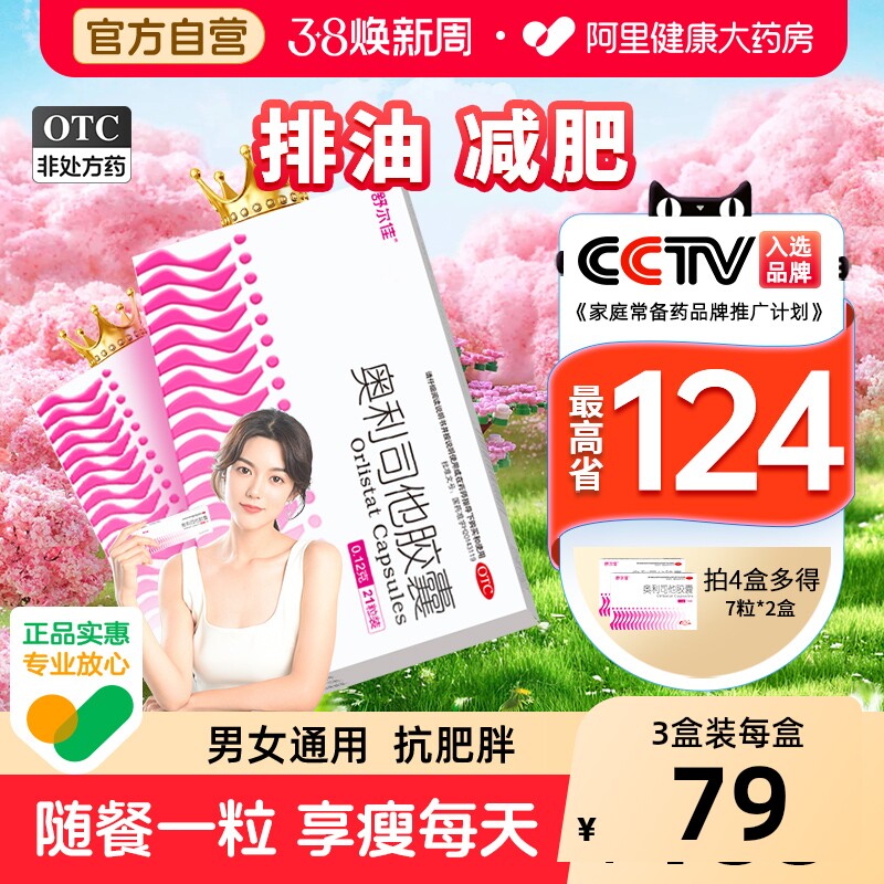 舒尔佳奥利司他胶囊瘦减肥药排油官网瘦身燃脂丸肠胃用药官方减脂