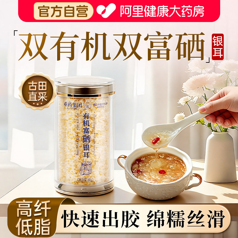 古田富硒双有机本草银耳羹官方旗舰店正品干货免煮即食冲泡白木耳