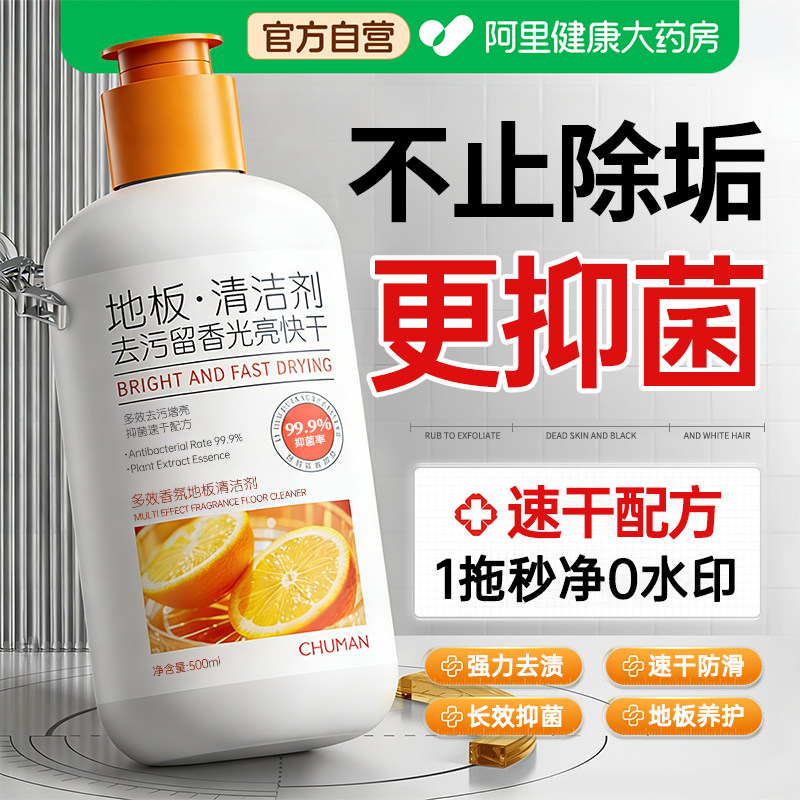 地板清洁剂清洗瓷砖拖地专用清洁液不留水印持久留香强力去污抛光,洗护清洁剂/卫生巾/纸/香薰,地面清洁剂,淘宝优惠券,粉丝福利购,淘宝优惠卷