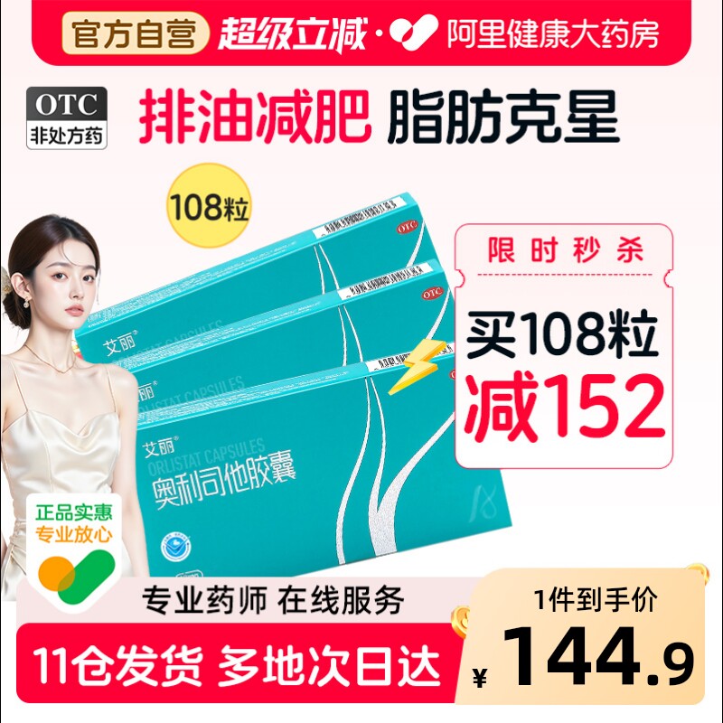 艾丽奥利司他胶囊减肥减脂减重官方排油正品瘦身旗舰店燃脂加强版