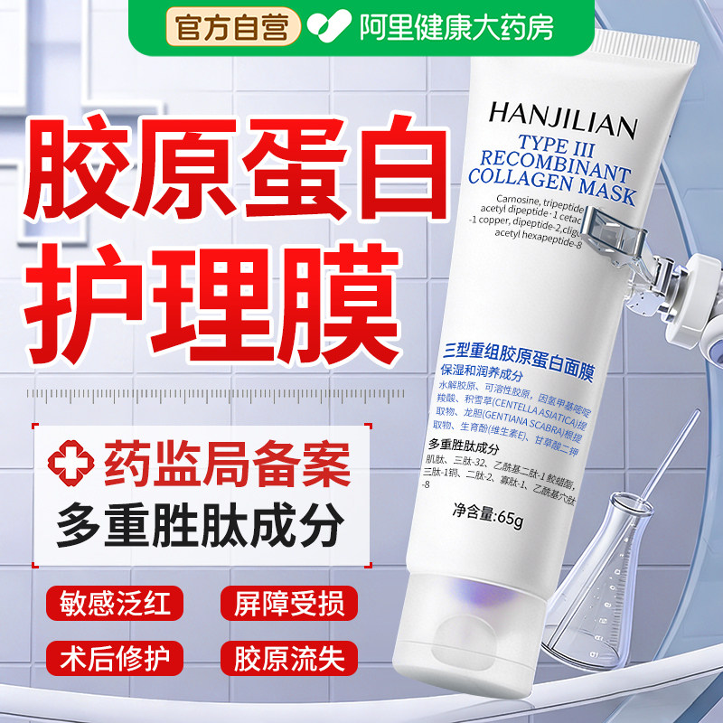 医重组三型人源化胶原蛋白护理膜修用复凝胶脸部专用填充面部凹陷