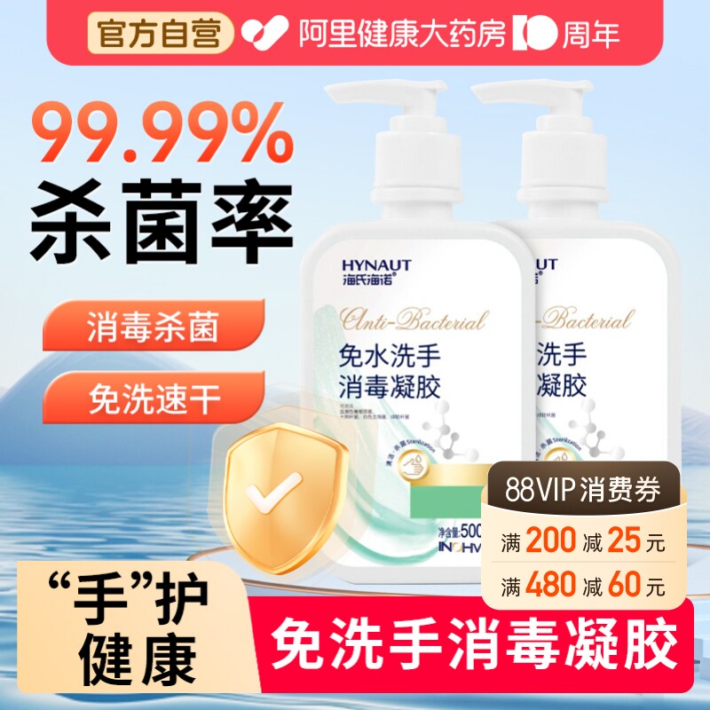 免洗手酒精消毒凝胶洗手液图片