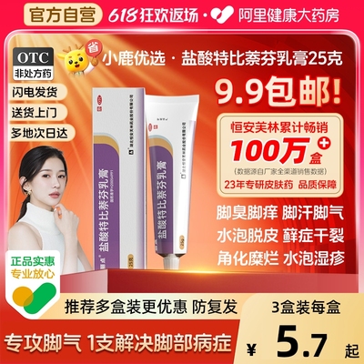 盐酸特比萘芬乳膏正品软膏股癣脚气药膏脱皮止痒杀菌真菌感染25g