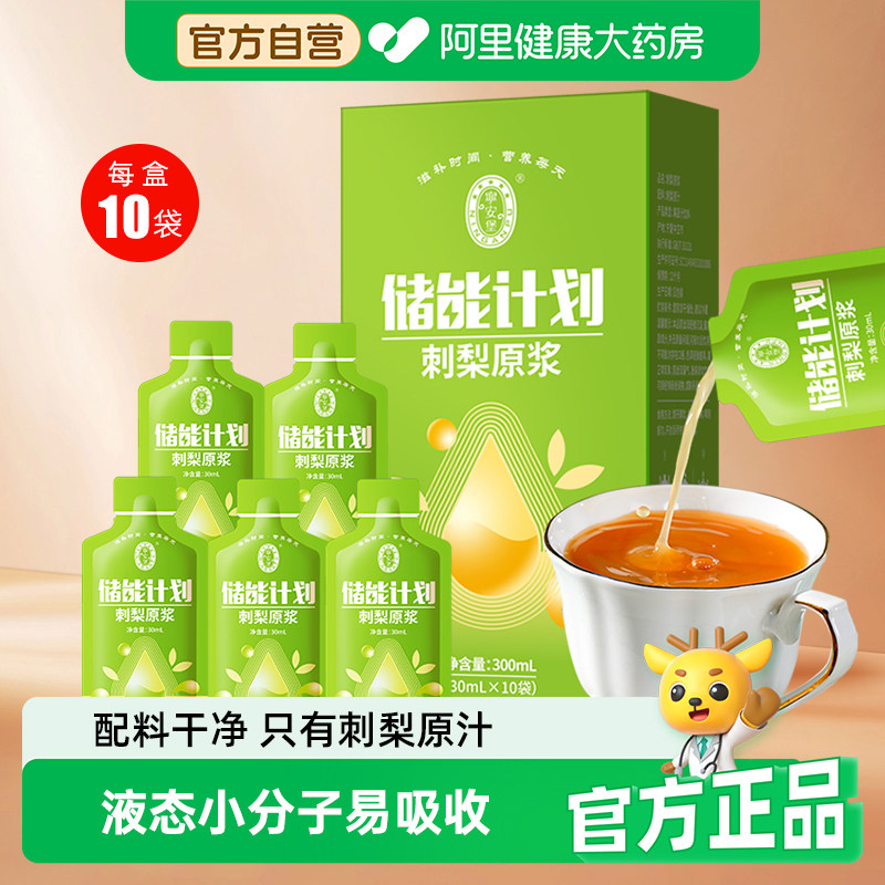 宁安堡刺梨原浆礼盒300ml/盒原汁刺梨原液维VC高纯鲜榨正品图片