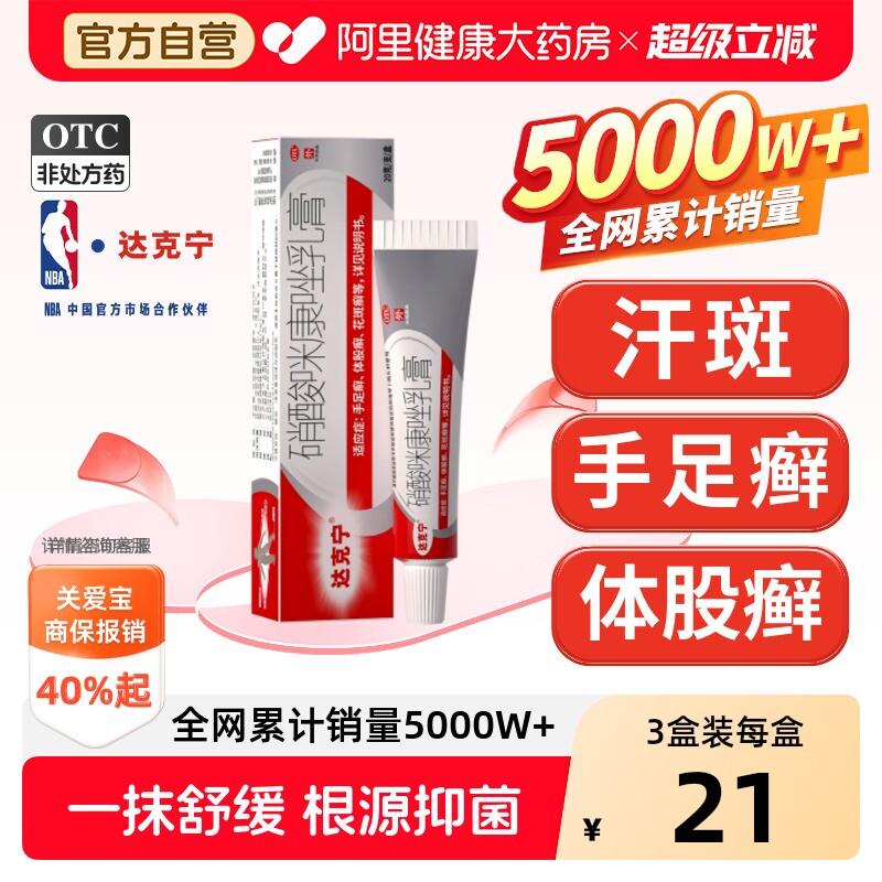 达克宁硝酸咪康唑软膏湿疹止痒癣瘙痒治脚气喷雾溶液脚痒真菌感染 - 实物图