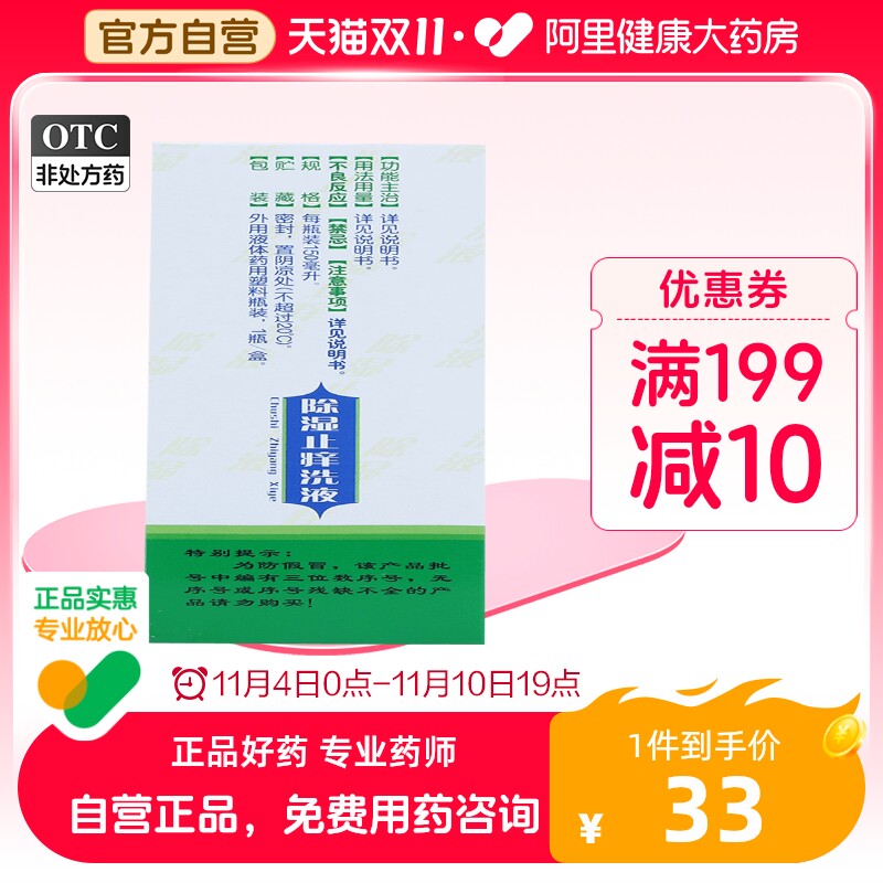 普元除湿止痒洗液150ml皮肤瘙痒急性湿疹湿热辅助治疗清热祛湿