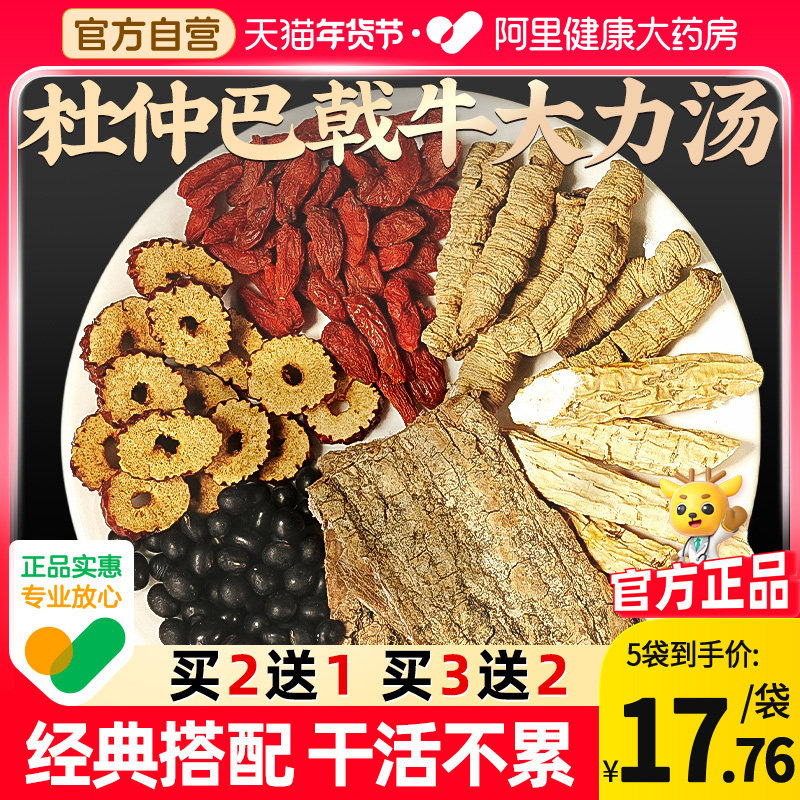 福东海杜仲巴戟牛大力黑豆汤包巴戟天男女强身补腰肾养生煲汤材料