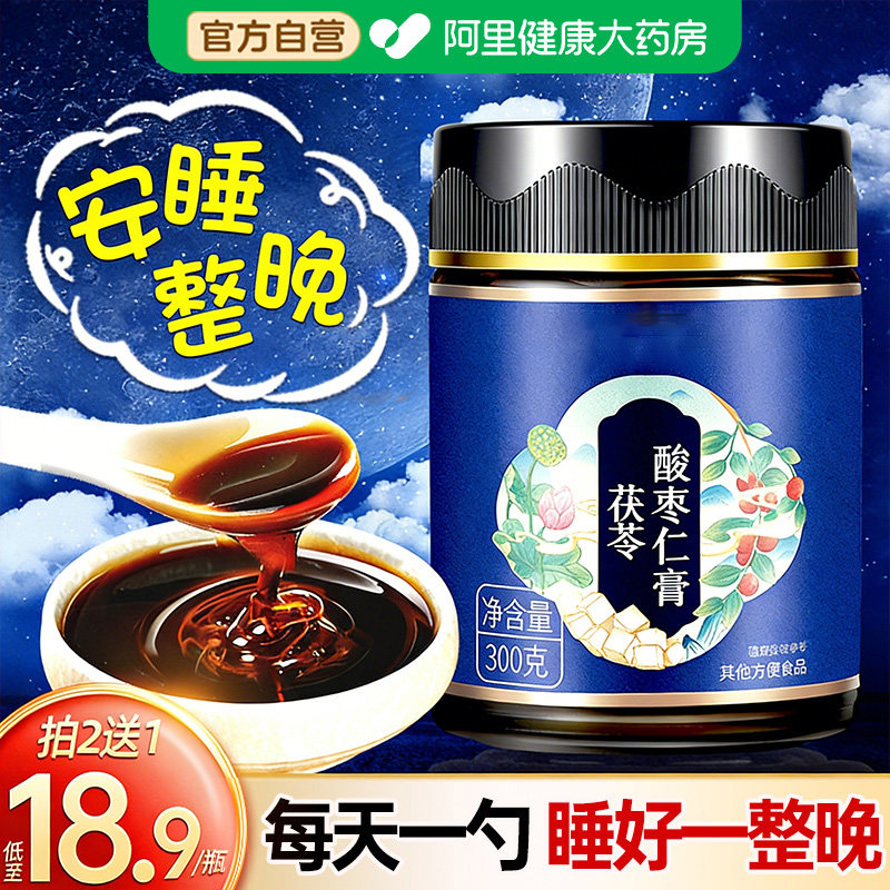 酸枣仁膏百合茯苓黄精汤官方正品旗舰店失眠安神安睡睡眠正宗助眠