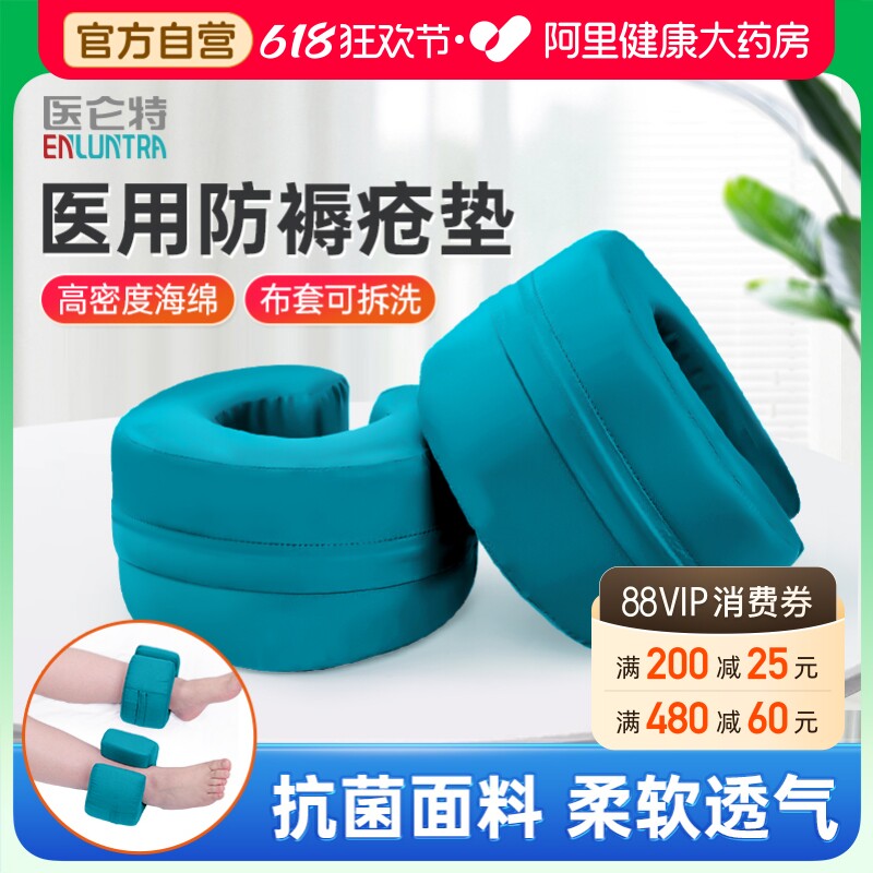 医仑特防褥疮医用防压手圈脚圈卧床老人病人翻身踝骨脚部抬高垫