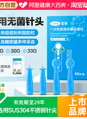 可孚一次性无菌采血针血糖泄放血针粉刺闭口拔罐33g采指血针医用