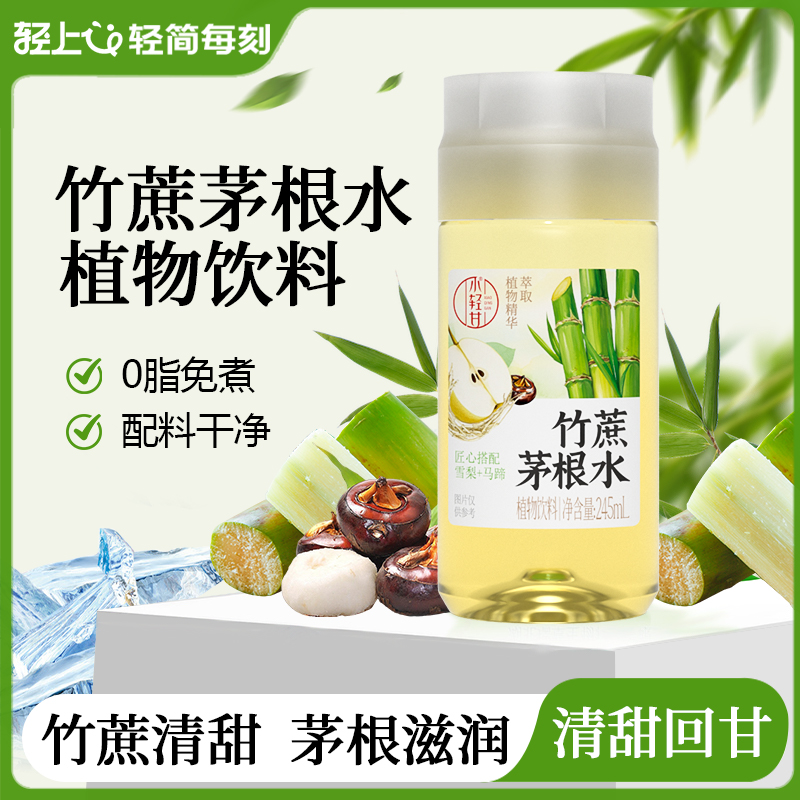 轻上竹蔗茅根马蹄水饮品甘蔗汁甘蔗水果夏日0脂肪植物饮料整箱装