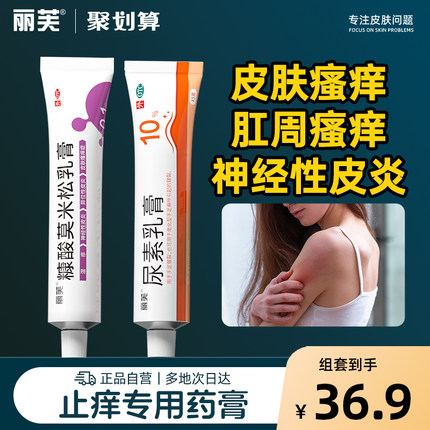 糠酸莫米松软膏乳膏正品皮炎湿疹止痒药膏皮肤瘙痒糖酸莫米松软乳