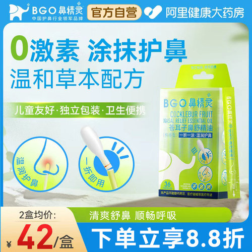 鼻精灵苍耳子精油棉棒鼻炎油儿童苍耳子鼻贴通鼻神器护鼻养鼻堵塞