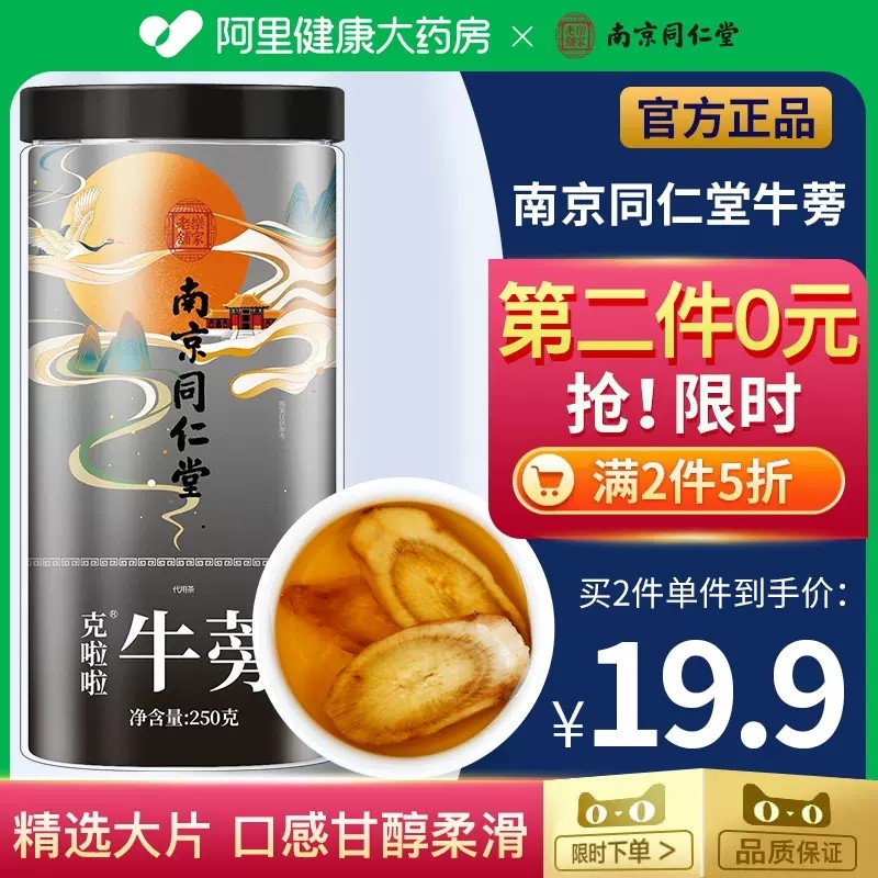 南京同仁堂牛蒡根片茶正品子干牛塝棒牛旁根茶黄金新鲜牛棒根牛膀