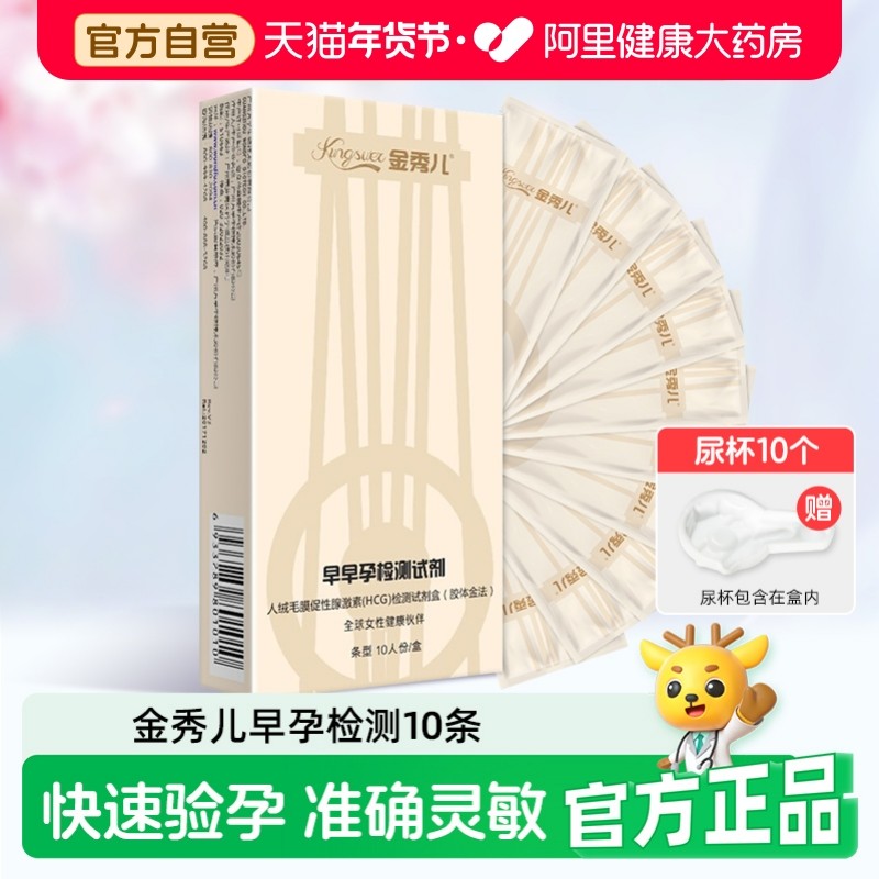 金秀儿验孕棒早孕试纸早早孕精准检测试纸高精度女测怀孕验孕条笔