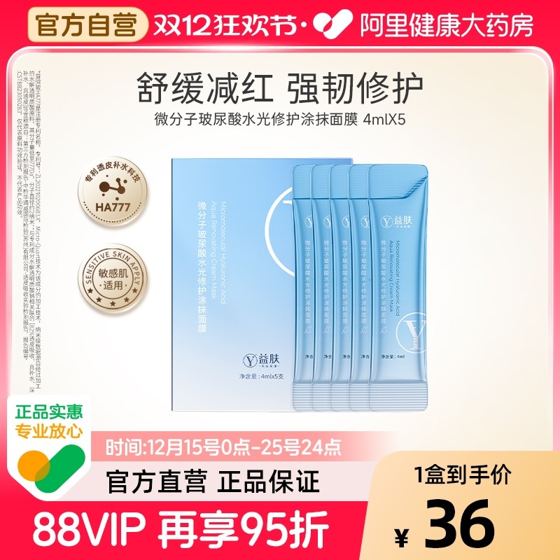 益肤小蓝罐微分子玻尿酸水光修护免洗涂抹面膜舒缓修护保湿补水