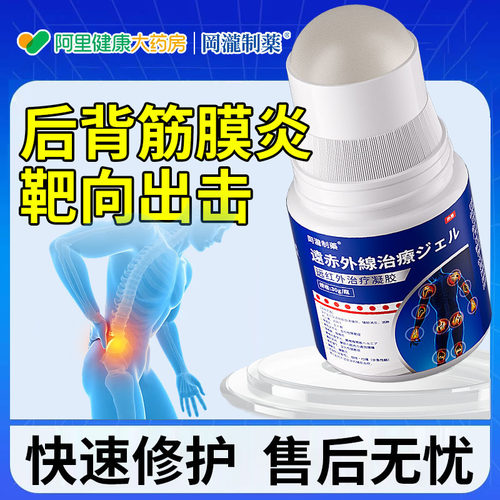 后背筋膜炎专贴用肩胛骨缝腰背疼痛粘连肌肉拉伤热敷专用治疗