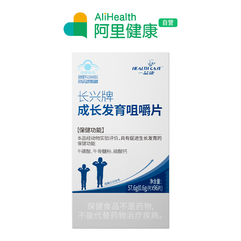 一品康长兴牌成长发育咀嚼片57.6g(0.6g/片*96片)