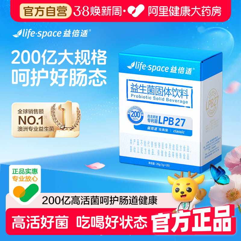 lifespace/益倍适200亿肠道益生菌护肠胃助消化便秘腹泻成人官方