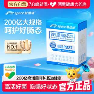 lifespace/益倍适200亿肠道益生菌护肠胃助消化便秘腹泻成人官方