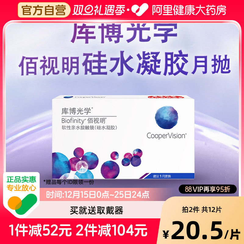 硅水凝胶材质 高透氧 亲水润泽