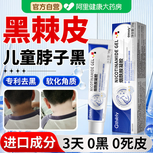 【专利除儿童黑棘皮】