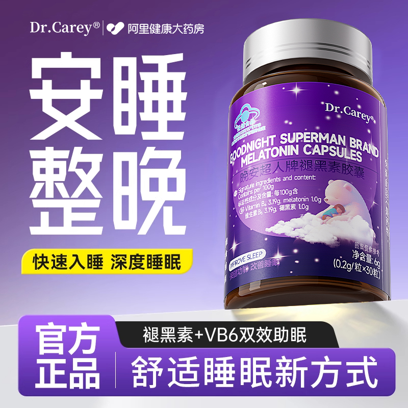 褪黑素安瓶助眠官方旗舰店维生素b6片改善睡眠焦虑失眠安神胶囊