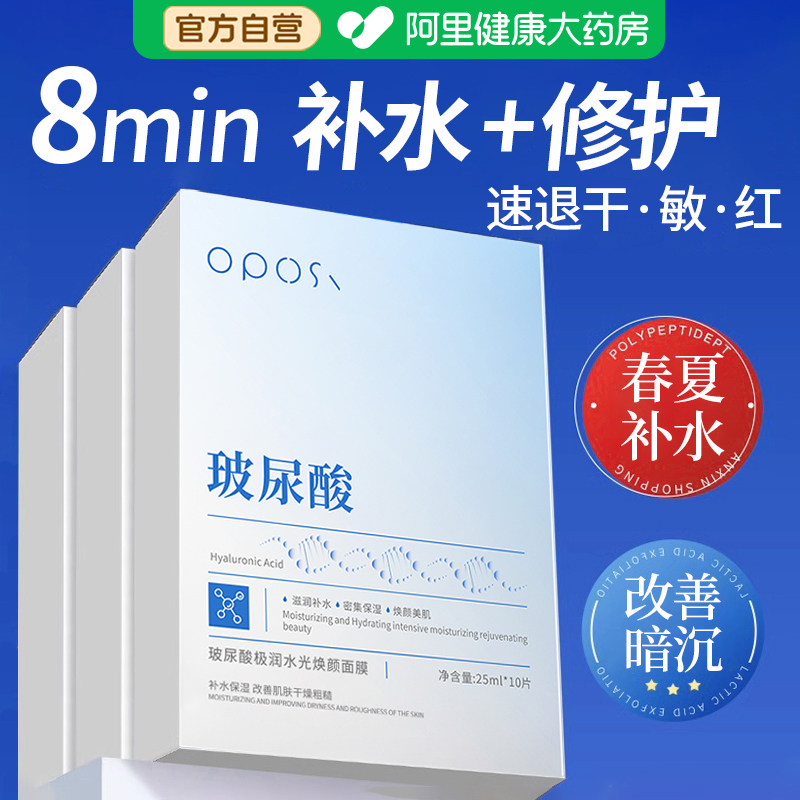 玻尿酸补水面膜嫩白祛黄气暗沉积雪草舒缓修护晒后官方旗舰店正品